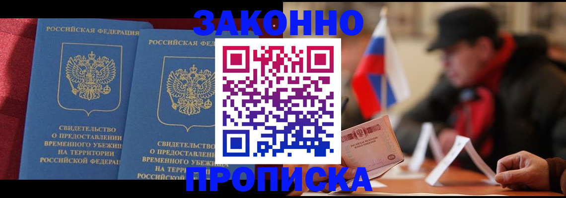 прописка для работы в Семикаракорске