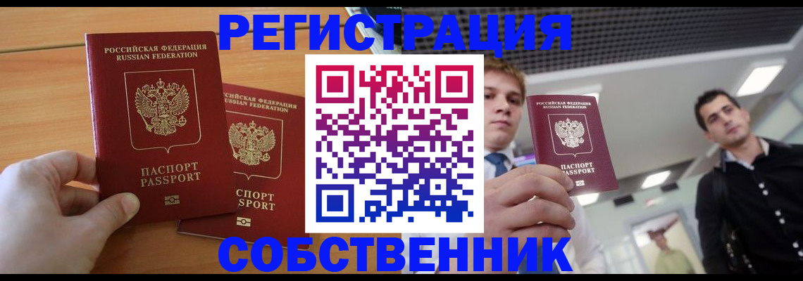 временная регистрация в Семикаракорске